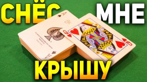 Этот ФОКУС СНЁС МНЕ КРЫШУ когда я его увидел / Фокусы с Картами Секреты #хобби