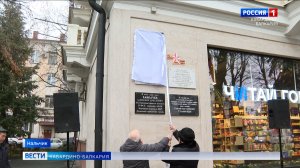 В Нальчике открыли мемориальную доску Жирослану Эфендиеву