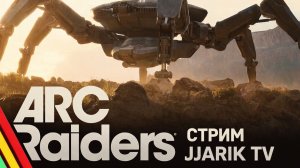 ARC Raiders | РАБОТЯГА НА СТРИМЕ | Jjarik TV