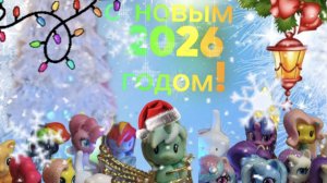 НОВЫЙ 2026 ГОД!🌲❄️⭐