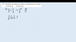 Задание 6.65 (Н)