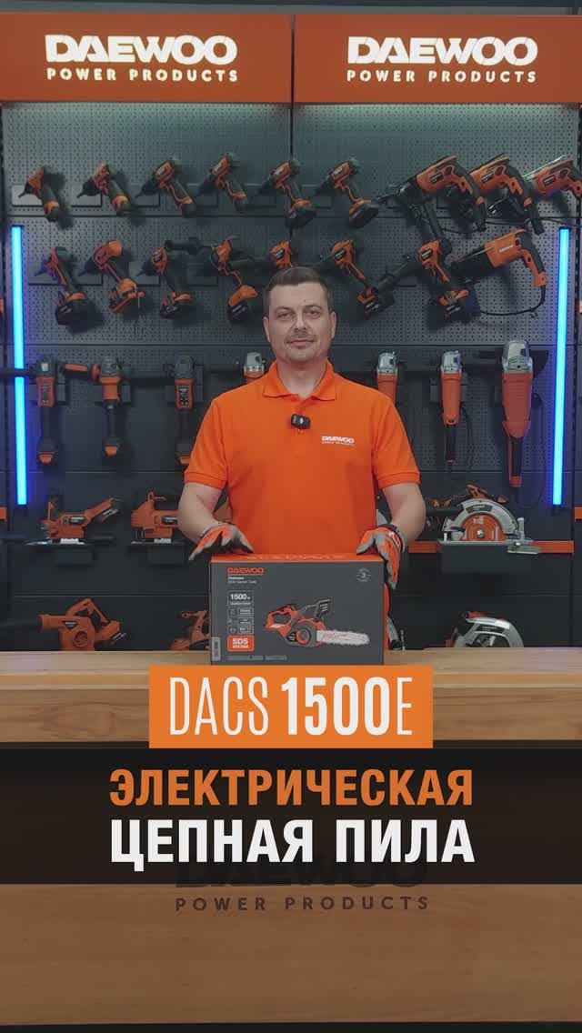 Электрическая пила DAEWOO DACS 1500E ⚡️😉 смотреть онлайн