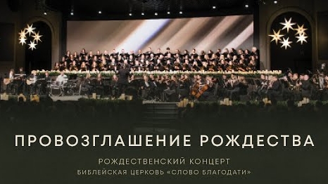 Провозглашение Рождества смотреть онлайн