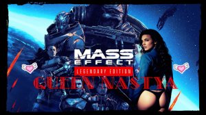 Mass Effect 2 - Снова в бой!