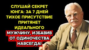 Самая опасная женщина по версии психоанализа | КАРЛ ЮНГ (Эфир 24.12.25 ч.3)