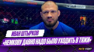 Победа Сарнавского / Немков навяжет борьбу Нганну / Переговоров с Fight Nights не было | Штырков