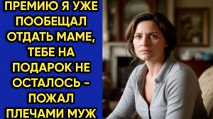 Истории из жизни|Премию пообещал|Аудио рассказы|Аудиокниги слушать онлайн|Жизненные истории