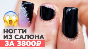 Дорого ≠ качественно: маникюр за 3800 ₽ до и после