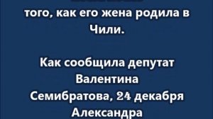 Депутата из Тольятти сняли с поста после того, как его жена родила в Чили
