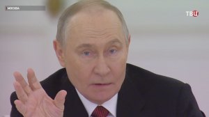 Путин назвал фундаментальные для развития России вопросы