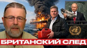 Британия провоцирует Россию¿ Кто на самом деле атакует танкеры - Ларри Джонс