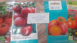 25.12.2025 Посев томатов на ранний урожай и перцев сладких для эксперимента.