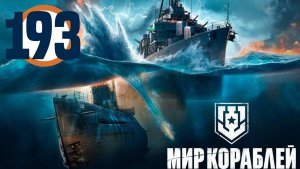 Мир кораблей▶Итерация #193 (без комментариев)