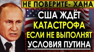ПУТИН ОШАРАШИЛ ЗАПАД СВОИМ ЗАВЛЕНИЕМ! СВЕЖИЕ НОВОСТИ НА СЕГОДНЯ!