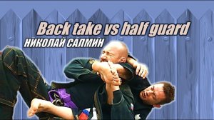 НИКОЛАЙ САЛМИН - простой выход за спину из half guard сверху. half guard top to back take