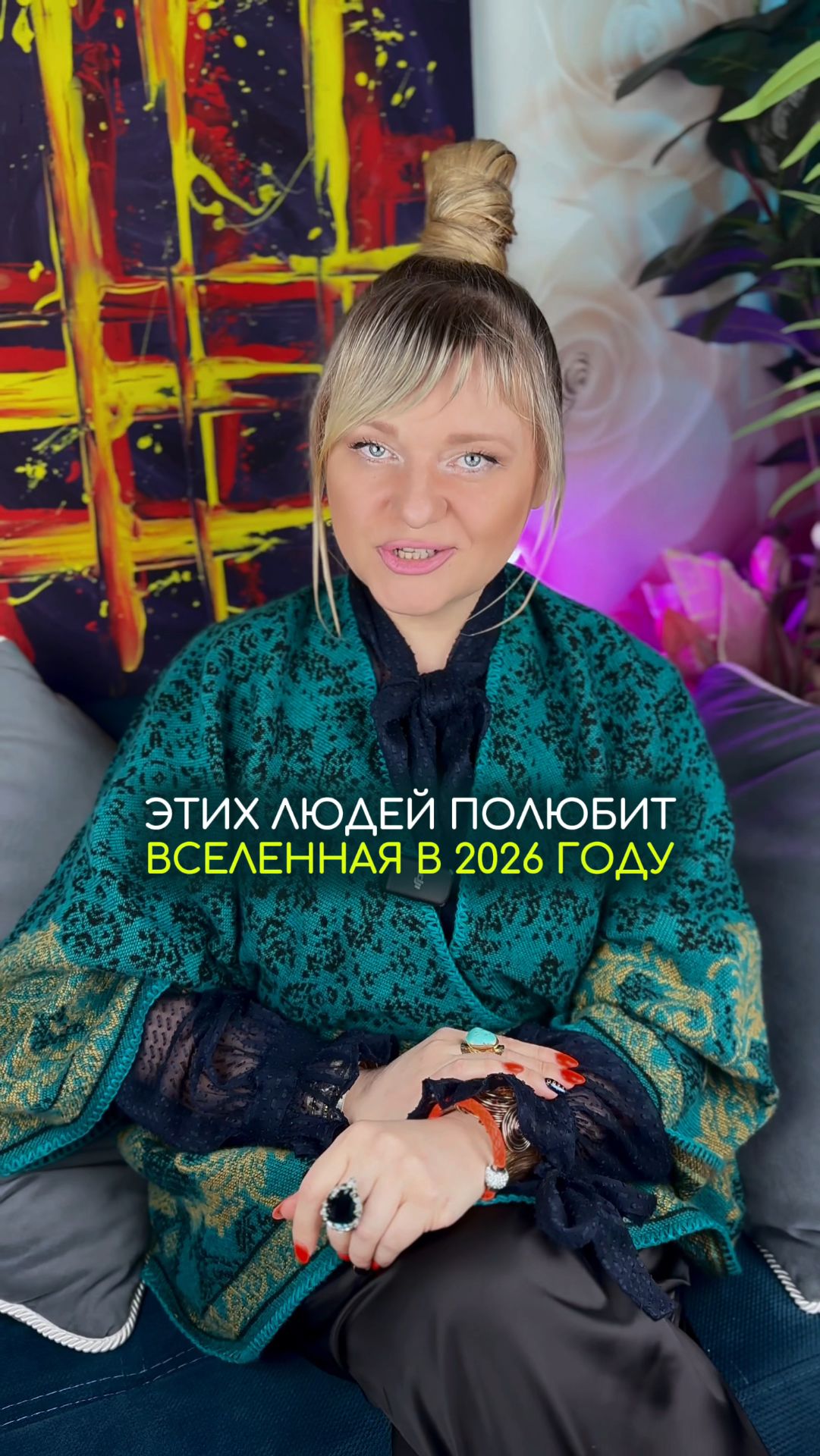 Этих людей Вселенная наградит в 2026 #нумерология #гороскоп #прогноз смотреть онлайн