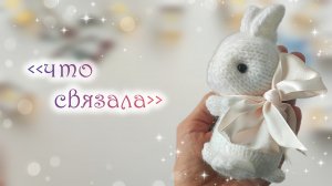 Вязовлог❤ Готовые работы☺