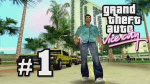 GTA Vice City Прохождение Часть 1