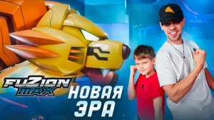 Fusion Max «Новая Эра» 2сезон | Саймон и Папа устроили большую распаковку