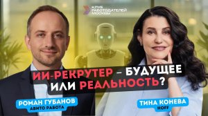 Клуб работодателей Москвы. "HR-микрофон" с  HRD Hoff Тиной Коневой