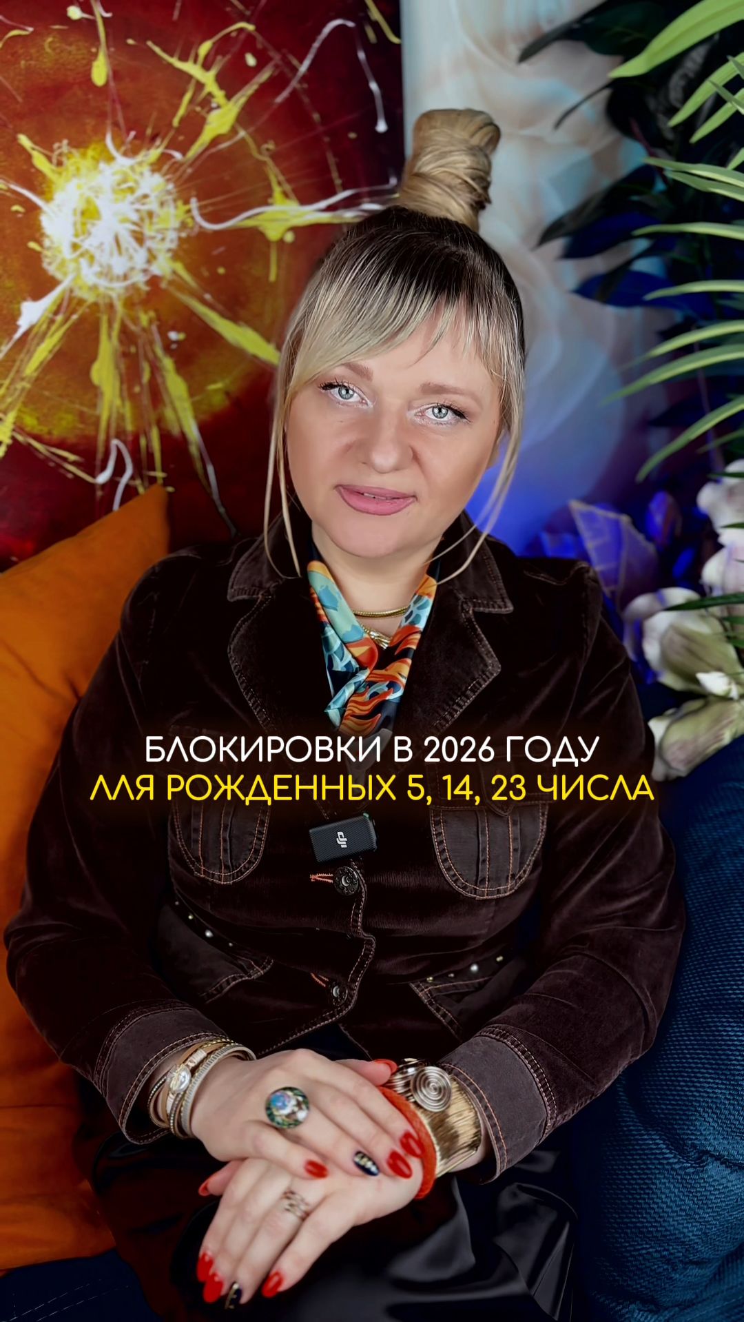 Блокировки 2026 года для рожденных 5, 14, 23 числа #нумерология #гороскоп #прогноз смотреть онлайн