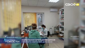 Экспресс новости на Своём от 25 декабря 2025г. 14:00