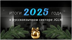 С Рождеством! Итоги года, команды жизни, институт, свидетельства (онко, паралич, колясочники etc)