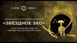 Звёздное эхо - Александр Пелевин, Мария Семёнова, Александра Коленбет, Велта Кирьякова