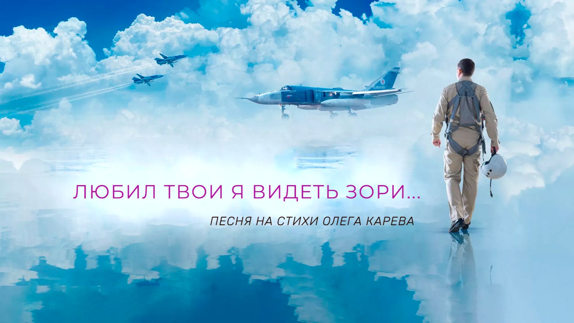 «Любил твои я видеть зори»