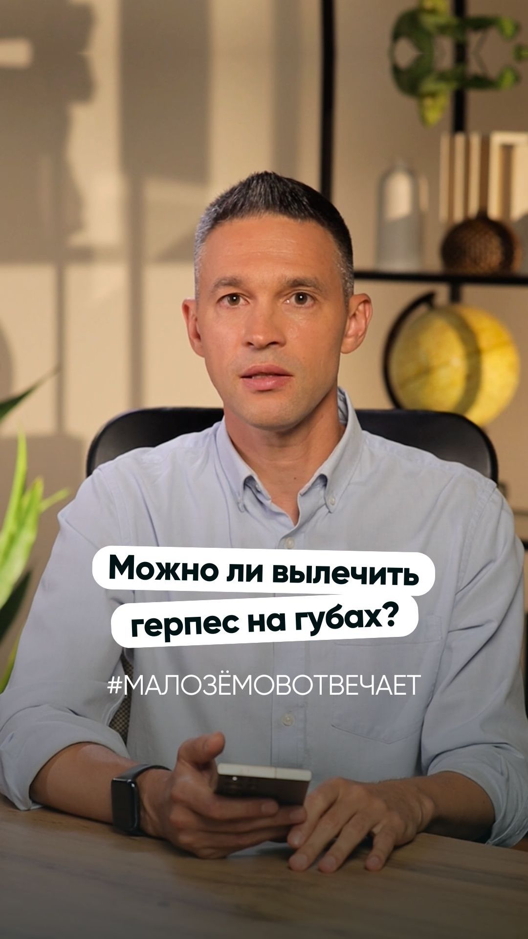 Можно ли вылечить герпес?