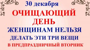 30 декабря Данилов День. Что нельзя делать 30 декабря. Народные традиции и приметы