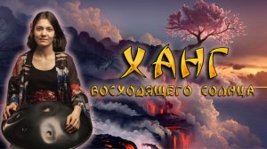 Обзор Ханг B Akebono 9 нот Нержавеющая сталь