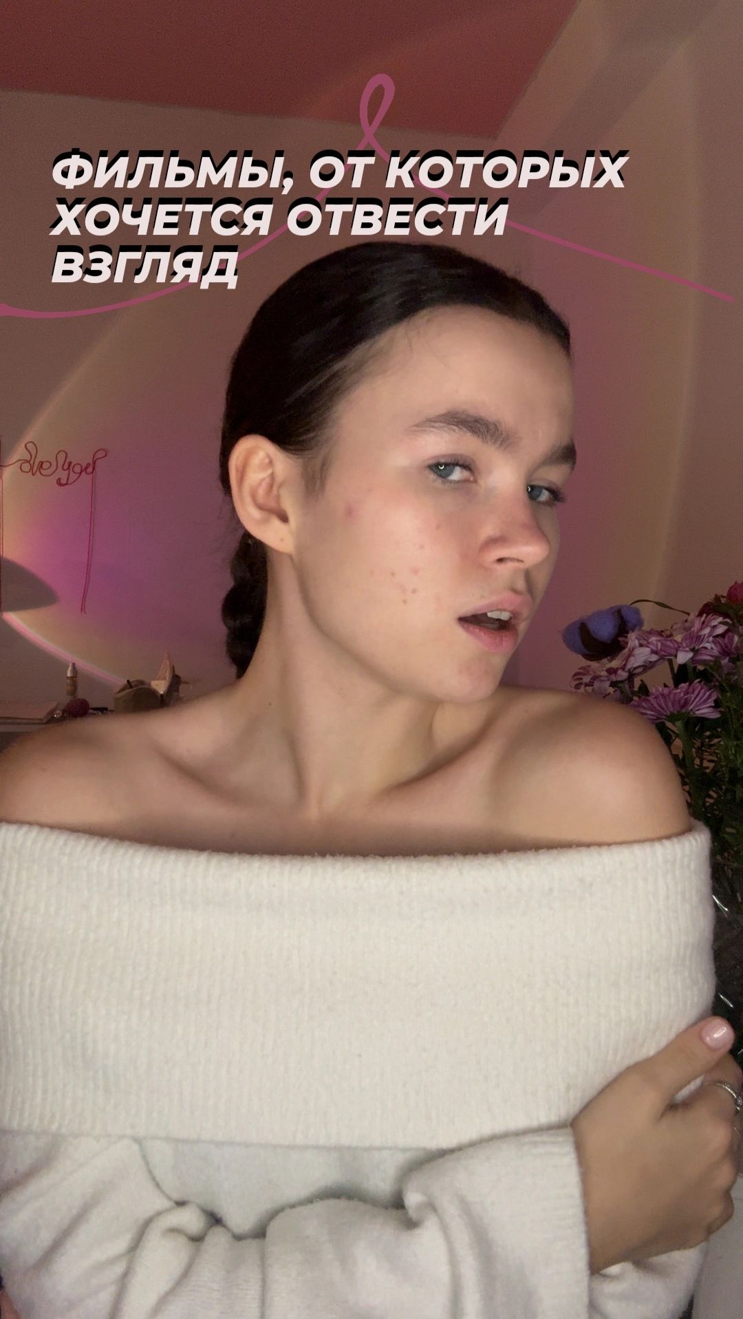 Фильм, от которого не хочется отводить взгляд! смотреть онлайн