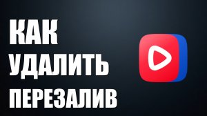 Как удалить украденное видео и защитить свой контент. Реальный опыт автора