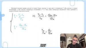 Идеальная тепловая машина работает по циклу Карно получая за один цикл от нагревателя 5 - 29749