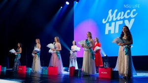 Мисс НГУ-2025