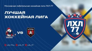 Ghostbusters - Альфа (Москва)