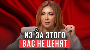 Почему вас не ценят в отношениях? Истинные причины и как это изменить…