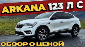 Arkana из Кореи по льготному утильсбору