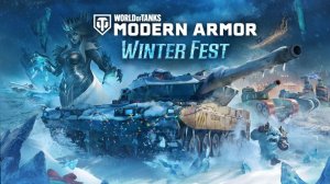 World of Tanks modern armor Холодок и Режим События