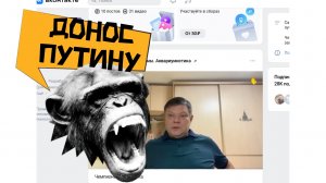 РУССКИЕ АКВАРИУМЫ про ДОНОС ПУТИНУ!