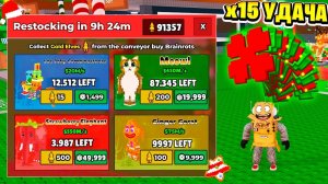 ВСЁ ЭТО ДОБАВИЛ SAMMY в 3 ЧАСА НОЧИ! УСПЕЛ КУПИТЬ? х15 УДАЧИ в РОБЛОКС Steal a Brainrot