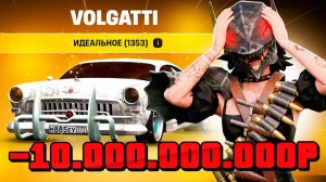 🤯Единственная VOLGATTI за 10 МЛРД на РОДИНА РП - ✅Самая Крупная СДЕЛКА на 20ККК на RODINA RP