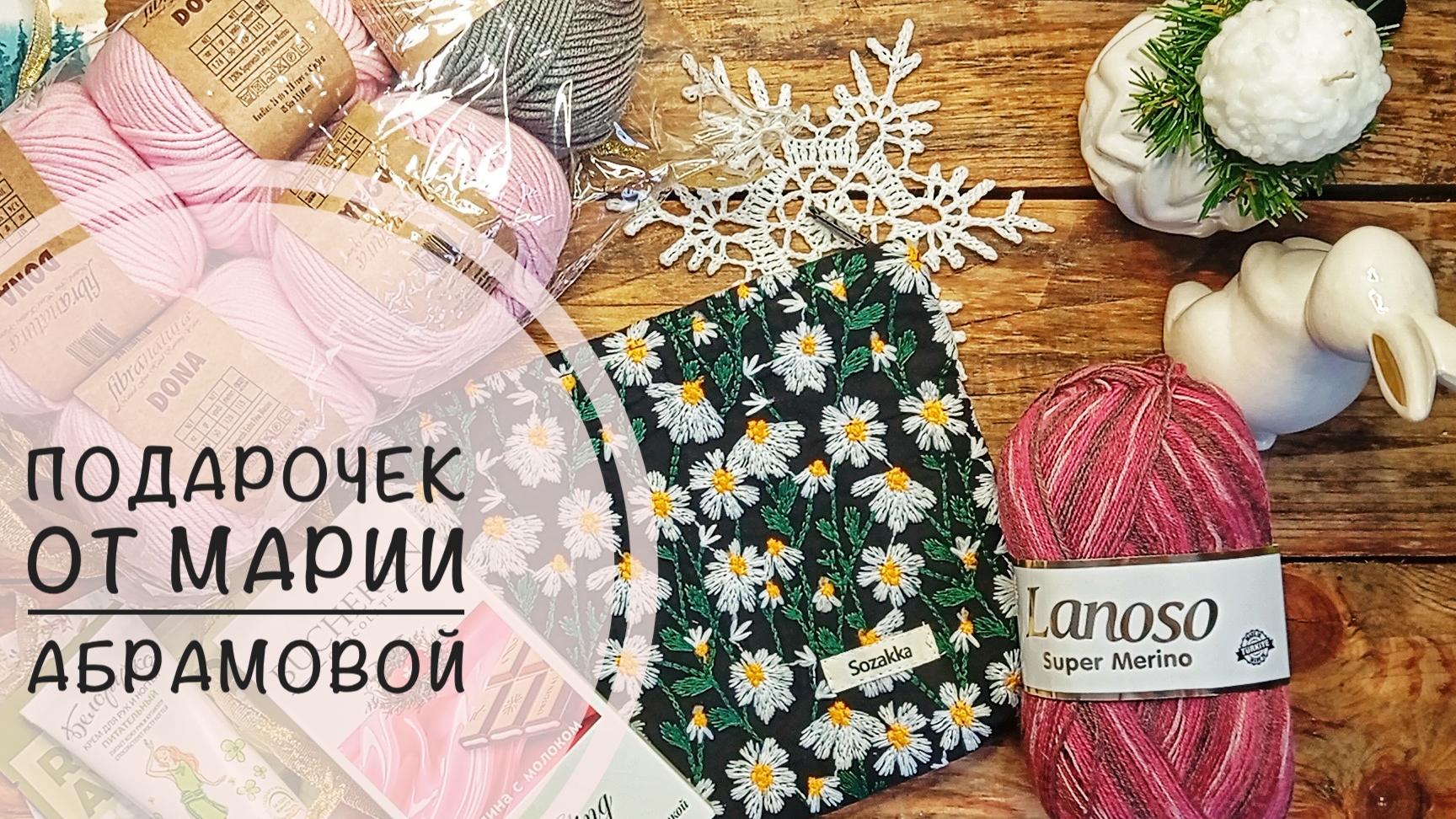 Подарок от Марии Абрамовой за участие в СП "Тёплые объятья" смотреть онлайн