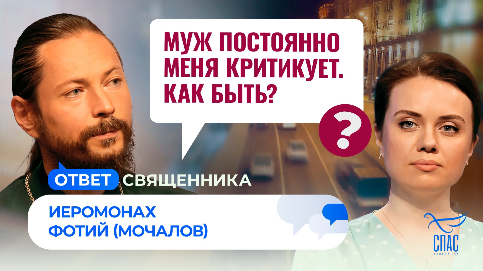 Муж постоянно меня критикует. Как быть?