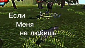 если меня не любишь..