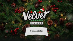 Рассвет (новогодняя версИИя)