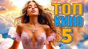 3 Сборник Новые  лучшие фильмы 2025. Что смотреть в хорошем качестве