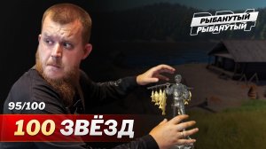 ХОЧУ 100 ЗВЁЗД до НГ ● Рыбанутый Трофхантинг ● Русская Рыбалка 4