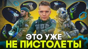 УСТАНОВИЛ по 9 МОДОВ на 3 РАЗНЫХ ПИСТОЛЕТА в Warface! (S&W M&P R8,Макаров,H&K VP9 Match)